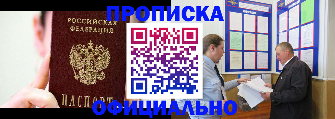 прописка для работы в Кабардино-Балкарии