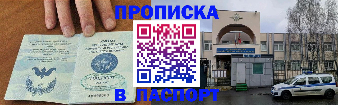 временная прописка в Кабардино-Балкарии